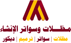 مظلات و سواتر الإنشاء